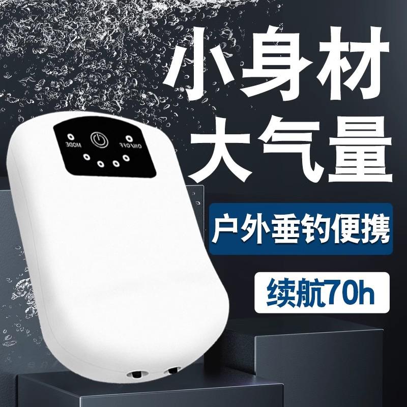 鱼缸静音氧气泵充电两用增氧泵养鱼钓鱼便携式USB小型家用增氧机