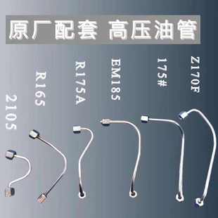 适用进发配r175em185r165柴柴油机油管常出油管喷油泵套常油管