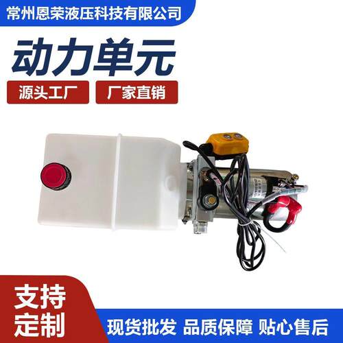 液压动力单元电机塑料液压泵站小型拖车液压升降系统