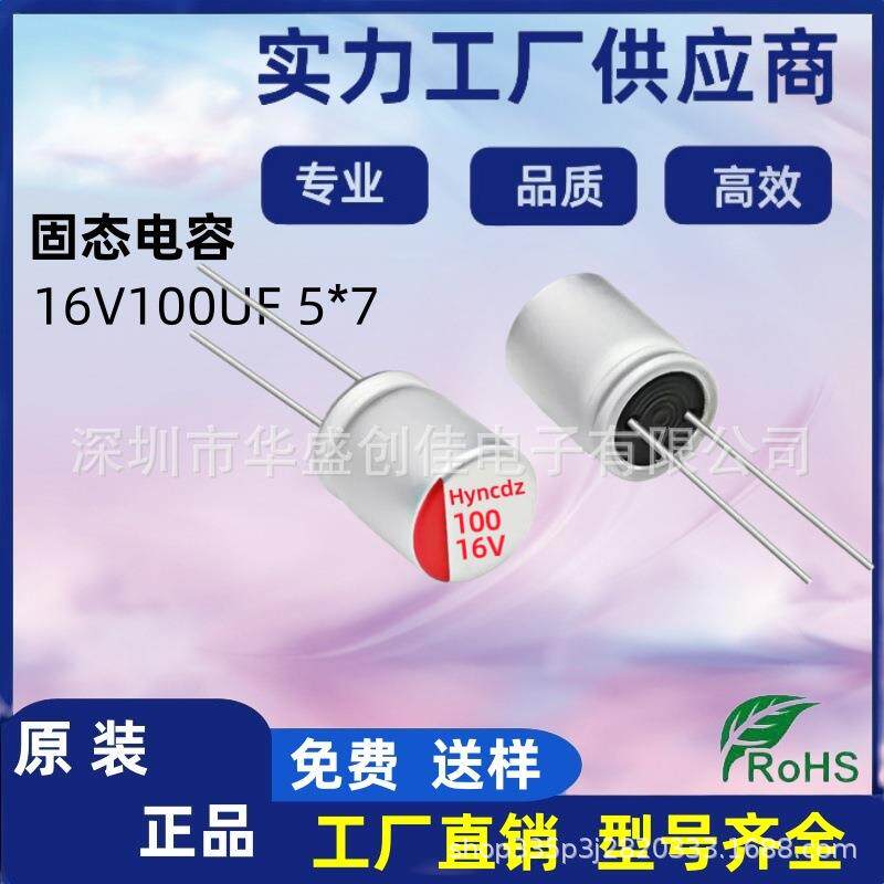 固态电容16V100UF 220UF 330UF 470UF 固态电解16V1000UF 1200UF