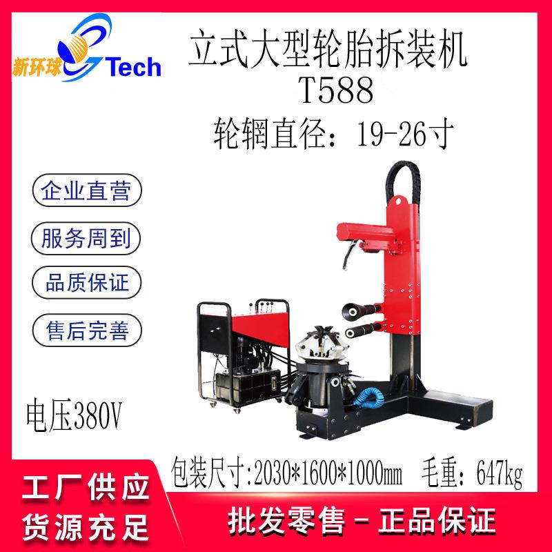 T588全自动大型客货车立式轮胎拆装机真空胎内胎扒胎机19-26