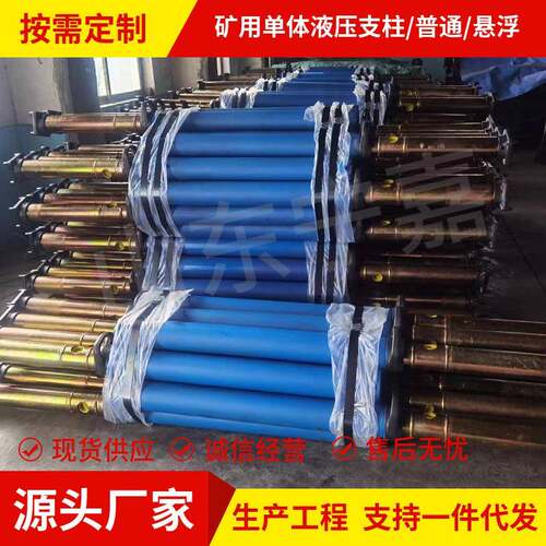 DW45-250/110X悬浮式单体液压支柱外注式单体液压支柱矿用单体液