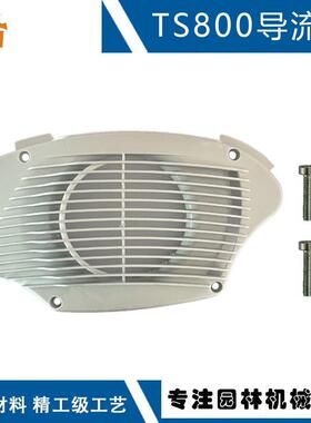 适配于STIHLTS700Z导流罩42240803100替换TS700TS800风扇盖