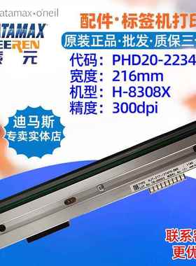 Datamax迪马斯H8308X打印头KJT21712TAF8DMXPHD20223401头