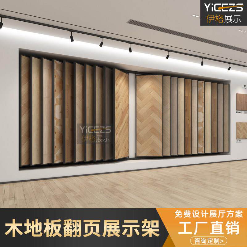 木地板展架翻页瓷砖展示架墙布木门样品架子多功能立式落地式