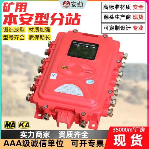本安型分站KJF221隔爆兼监控分站 防爆型煤矿监控多接口本安分站