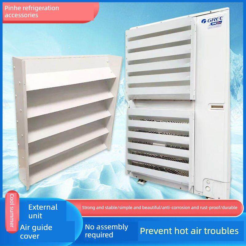 空调外机支架挡风板导风罩改风向导流防直吹散热遮风罩导流导风板