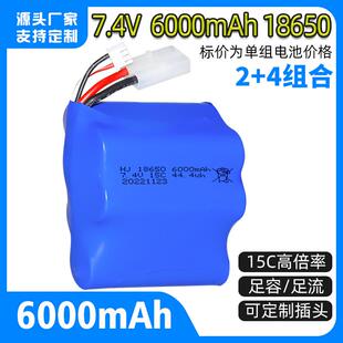 高速快艇 6000mAh高倍率15C 圆柱18650锂电池组 7.4V 遥控船电池