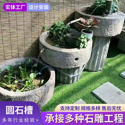 老石槽流水摆件庭院别墅花园造景石雕仿古石磨石盆组合景观摆件