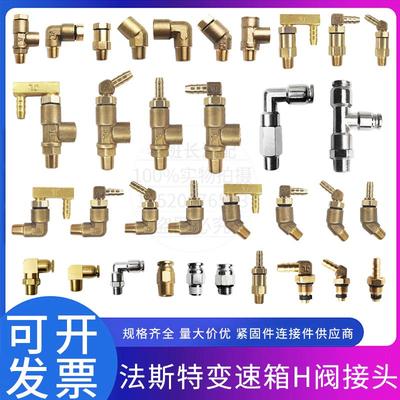 法士特变速箱高低裆波箱气管接头随动阀H阀直接插4管手柄球头弯头