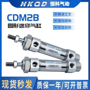CDM2B20 圆柱形 25.50 CM2B 125小型气动 圆形型气缸MF