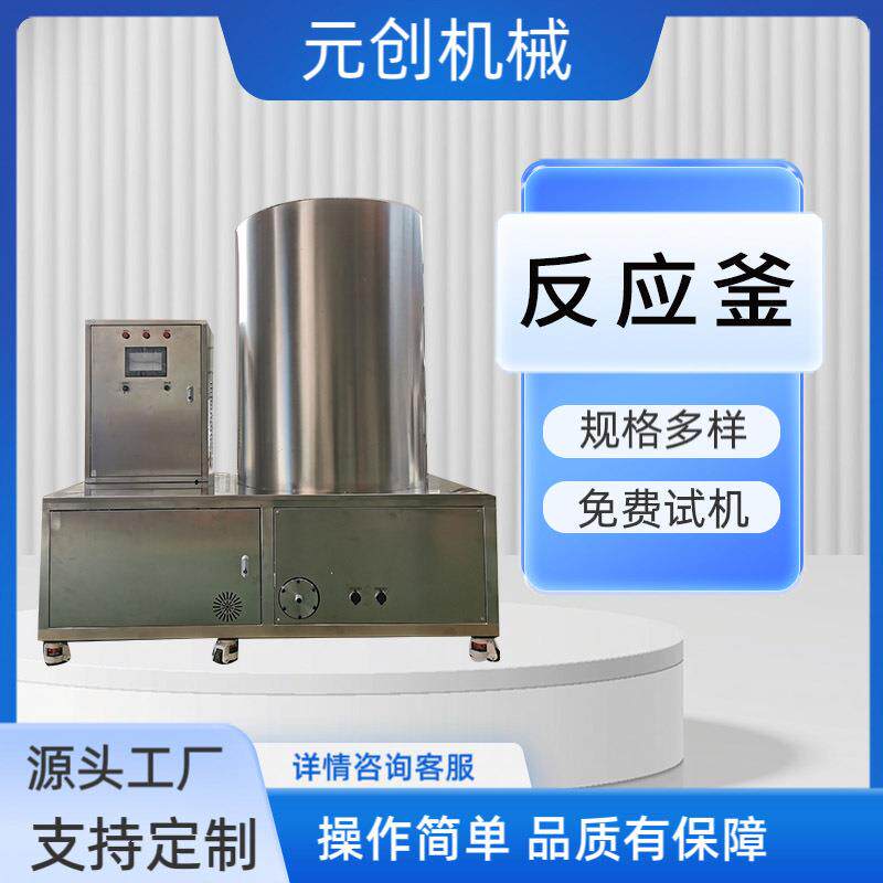 立式400L搅拌罐树脂膏药融化罐电加热反应釜元创机械热熔胶融化罐