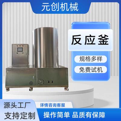 立式400L搅拌罐树脂膏药融化罐电加热反应釜元创机械热熔胶融化罐