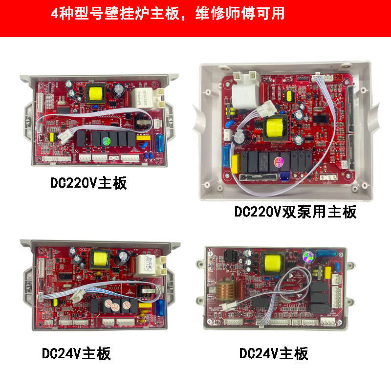 博力士/赛巴特/老威廉斯壁挂炉主板 电路板板换套管220V24V线路板