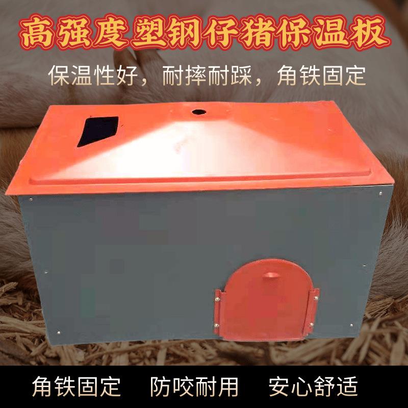 大号小仔猪保暖箱加厚分体式塑钢保温箱猪用产床配件畜牧取暖设备