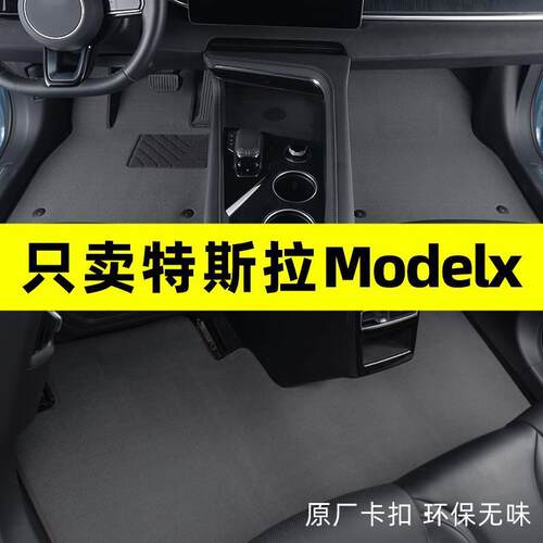 tslamodelx脚垫23款新tsla毛豆modelx5座五6座专用车脚垫改装
