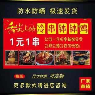 钵钵鸡冷锅串串麻辣烫关东煮海报小吃车地摊夜市摊广告装饰画贴画