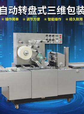 ZT-2280转塔式化妆品盒外膜透明膜折角全自动转盘式三维包装机