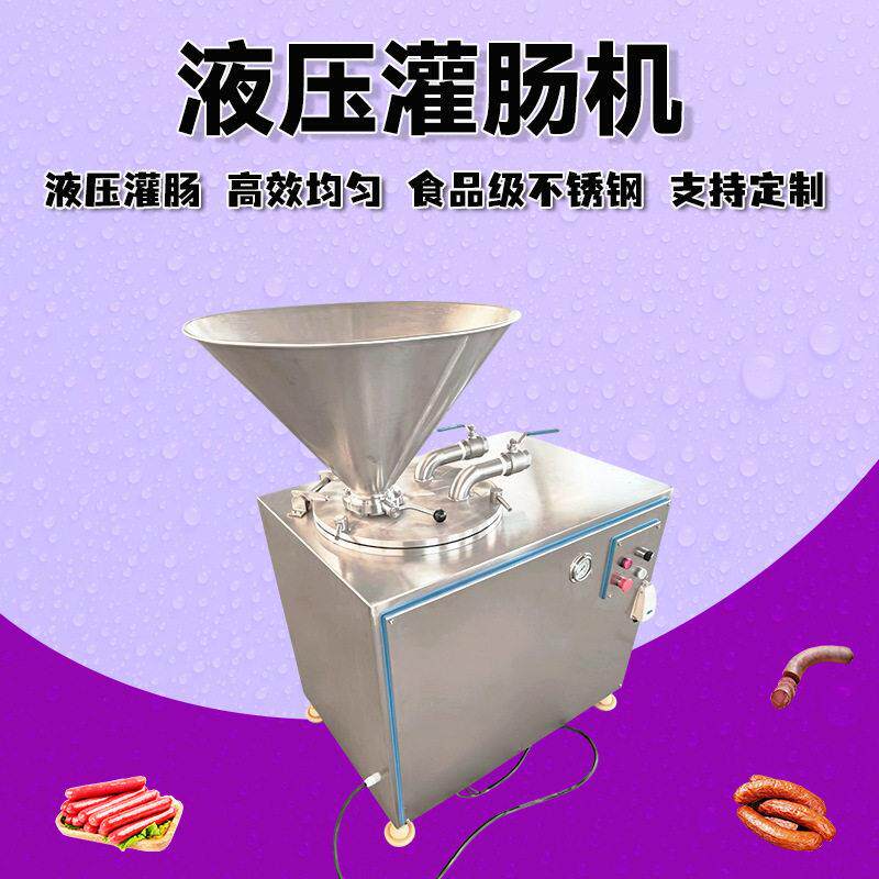 液压香肠灌肠机粉肠皮蛋肠肉类加工灌肠机全自动火腿肠灌肠机设备