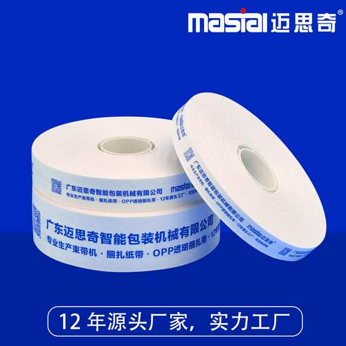 可印企业标识白牛皮束带打包机适配书刊杂志加固捆扎打包加固
