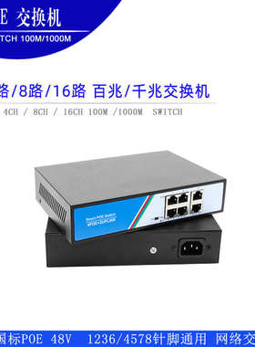 国标POE交换 中继器 网络延长器  即插即用 POEswitch 4路8路16路