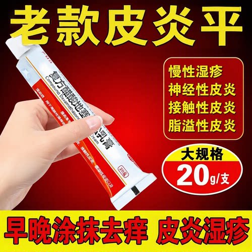 [999]复方醋酸地塞米松乳膏0.075%1%1%*20g*1支/盒