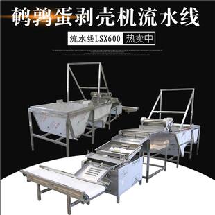 LSX流线设备商用蛋 熏烤鹌鹑卤蛋剥壳机去皮水机脱壳机蛋剥壳品XR