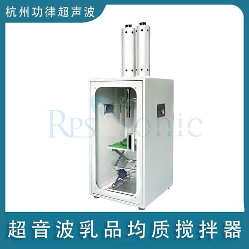 功律超音波乳品均质搅拌器 工业制造用超声波粉体混合分散器