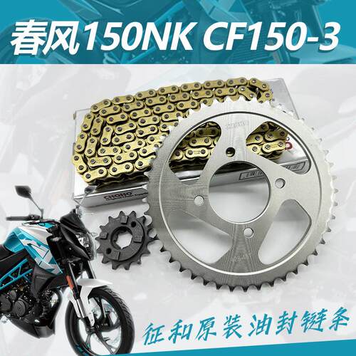 春风原厂150NK CF150-3 机车套炼链轮大齿盘大小齿轮征和油封链条