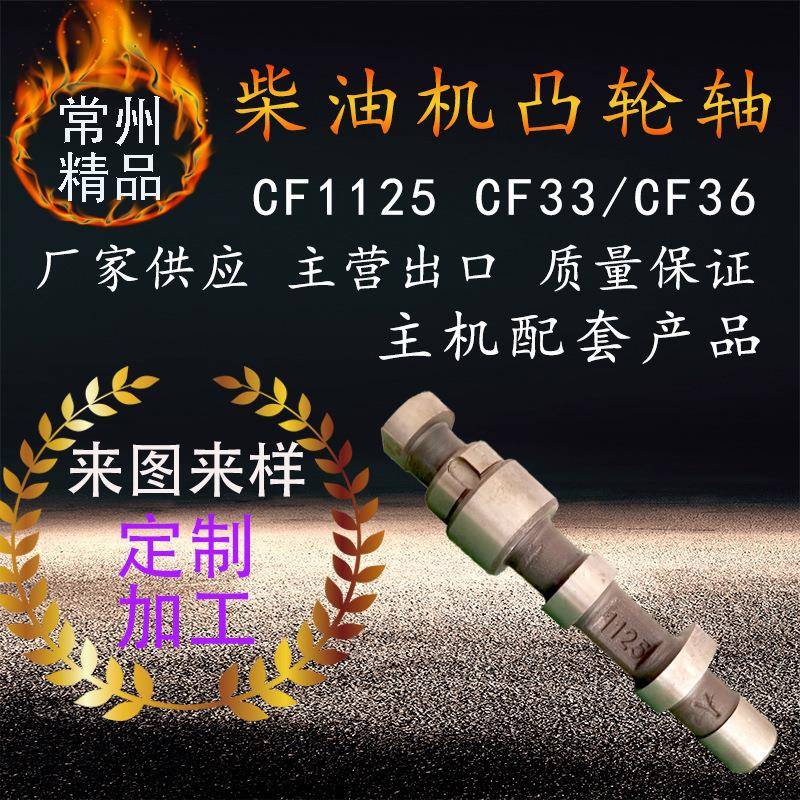 供应量大从优柴油机凸轮轴cf1125cf33cf36主机配套柴油机配件