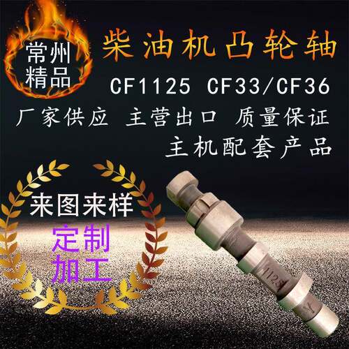 供应量大从优柴油机凸轮轴cf1125cf33cf36主机配套柴油机配件