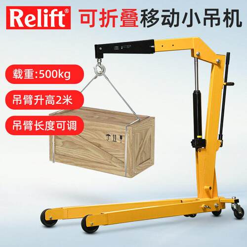 Relift欧式折叠臂吊车SC500A悬臂升降小吊机移动式搬运装卸叉车