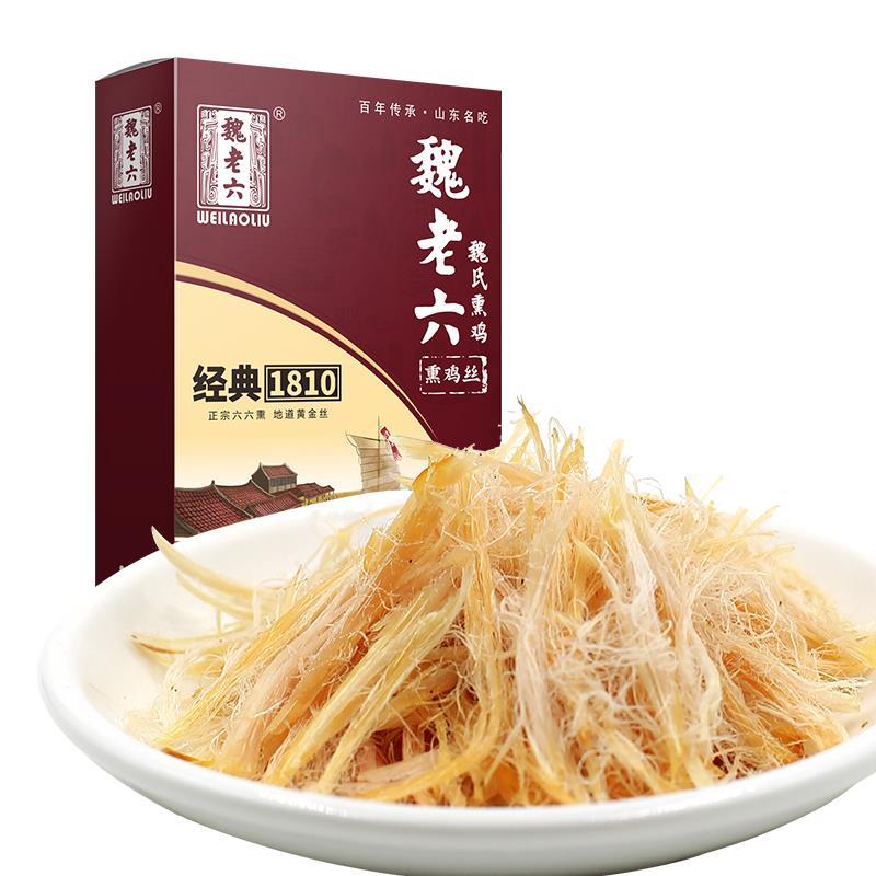 魏老六魏氏熏鸡聊城铁公鸡鸡胗鸡丝鸡腿鸡心山东特产鸡肉休闲零食
