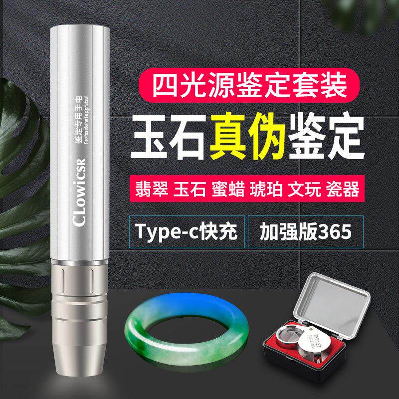 照玉石手电筒专用强光灯鉴定珠宝鉴别看翡翠蜜蜡验钞365nm紫光灯