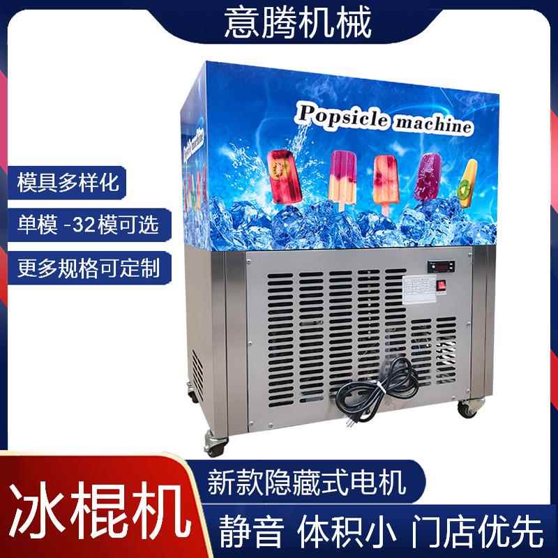 商用风冷单模雪糕冰棒机厂家手工DIY水果果泥加工冰棍雪条冰淇淋