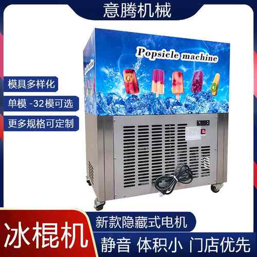 商用风冷单模雪糕冰棒机厂家手工DIY水果果泥加工冰棍雪条冰淇淋