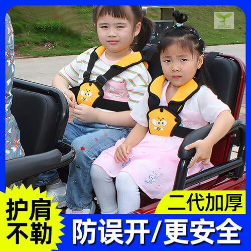 电动三轮车后座儿童安全带固定器双人后排宝宝绑带保护带防摔背心