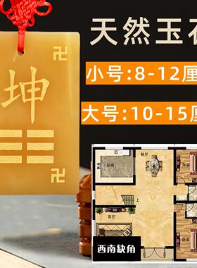 天然黄玉制坤艮卦干巽坎离兑震东南西北房屋缺角补角牌玉石质挂牌