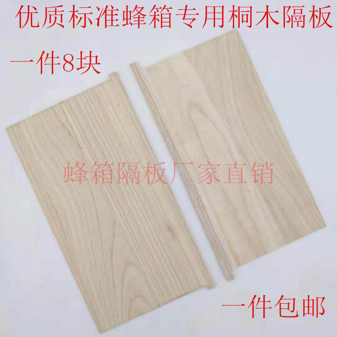 优质蜂具蜂箱大隔板保温板吊板标准小隔板中蜂意蜂专用全国包邮