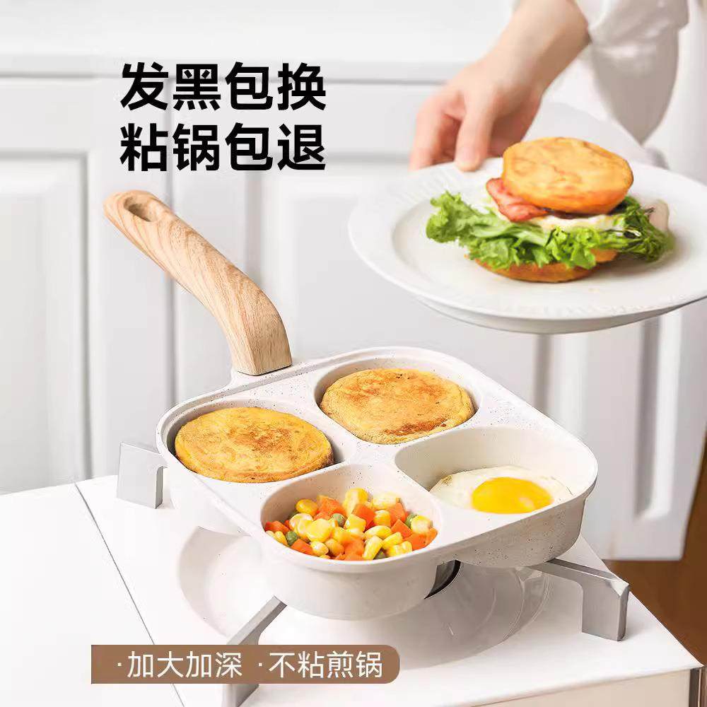 四孔早餐锅家用煎蛋神器不粘锅鸡蛋汉堡锅平底锅小煎锅煎饼锅