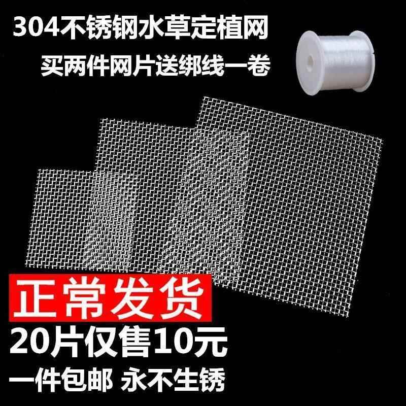 鱼缸水族箱造景 不锈钢网片莫斯莫丝网片 水草定植网片不生锈绢花