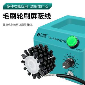 【优质供应商】刷线扭线机调速正反转拧线搓线机屏蔽线打散刷线机