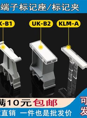 UK-B1/B2大小标记座导轨式接线端子KLM-A透明标识牌标签支架板JXB