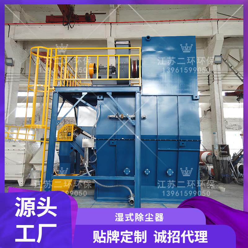 含油含水高温水蒸气湿式除尘器铸造油烟抛丸防止着火湿式除尘器