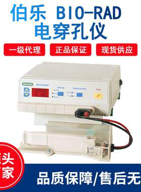 一级美国伯乐Bio-Rad微生物电穿孔仪MicroPulser电击仪电转仪