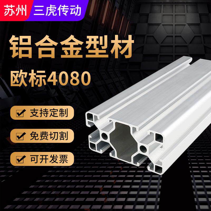 4080欧标流水线铝棒方通 铝合金双槽铝管工业铝型材加工