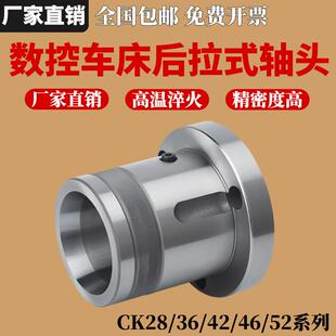 数控车床后拉式主轴夹头座36机46机52机0640型机床轴头法兰套筒座