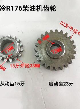 常发R176 R180E R175A启动轴套齿轮15/23牙16/22牙侧盖水冷柴油机