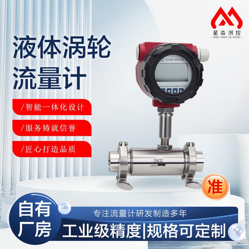 液体涡轮流量计柴油汽油卡箍式安装智能数显高精度洁净无杂液体