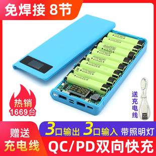 8节免焊接移动充外壳18650行动电源盒QC3.0快充diy电池盒自制套件